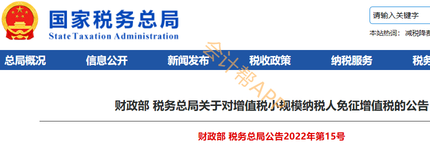 【会计实操】个人代开发票，这2税2费可以不交！附代开发票渠道！增值税劳务报酬 0105