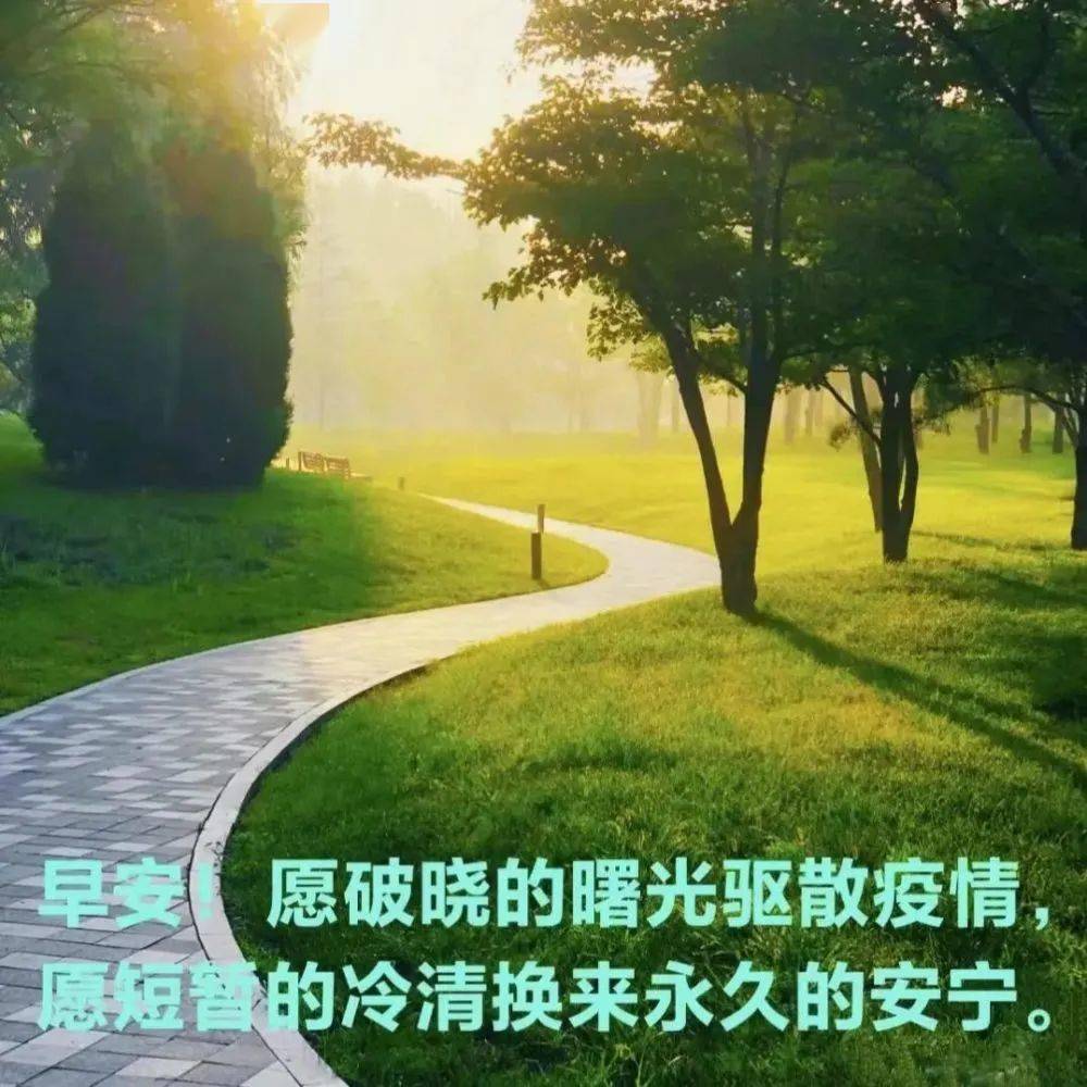 疫情非常时期早安图片图片