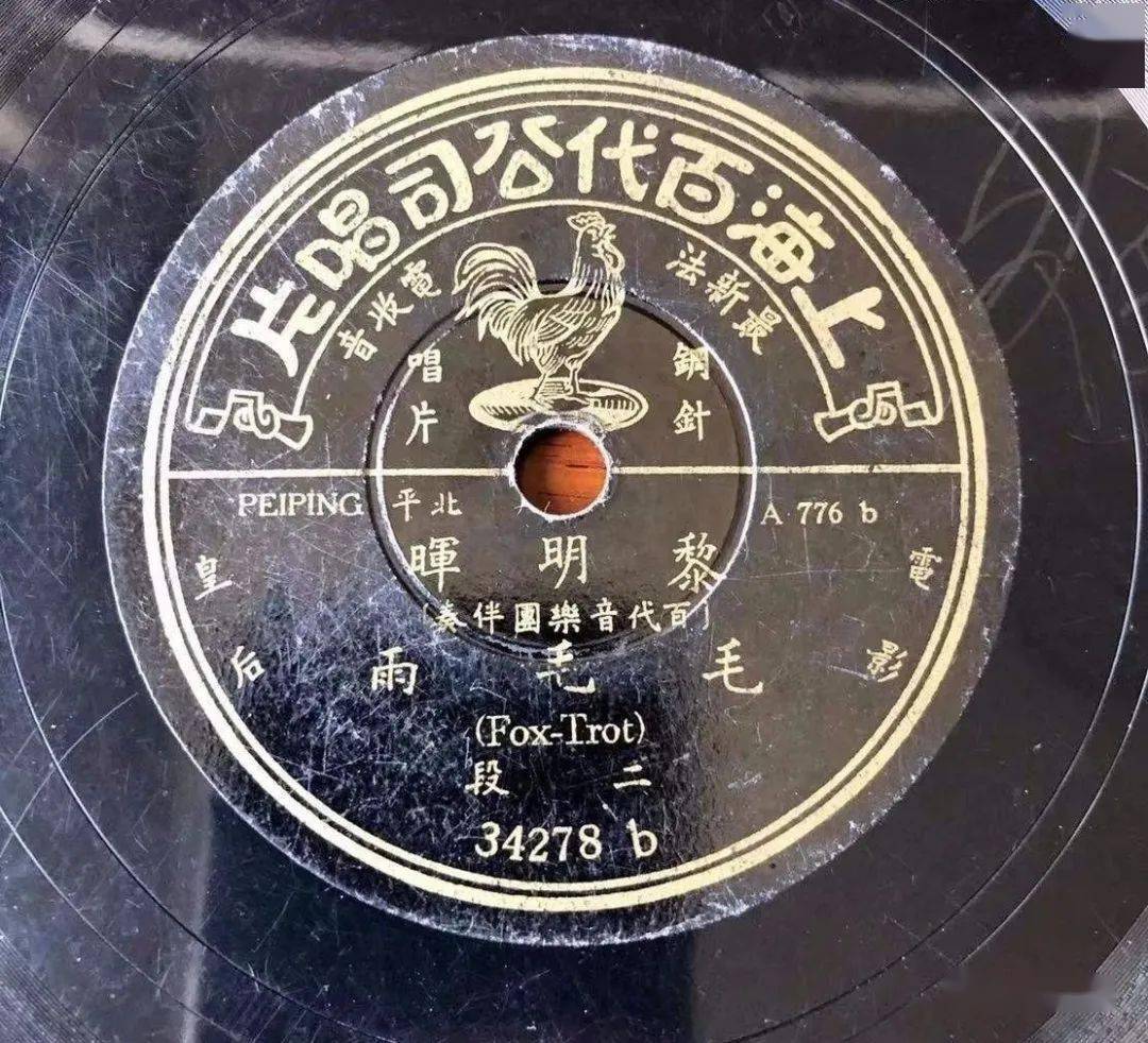 明月歌剧社在天津_黎锦晖_徐来_演出