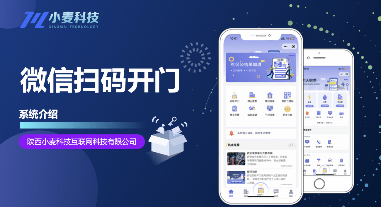 物业开门的软件叫什么(手机开物业大门的app)