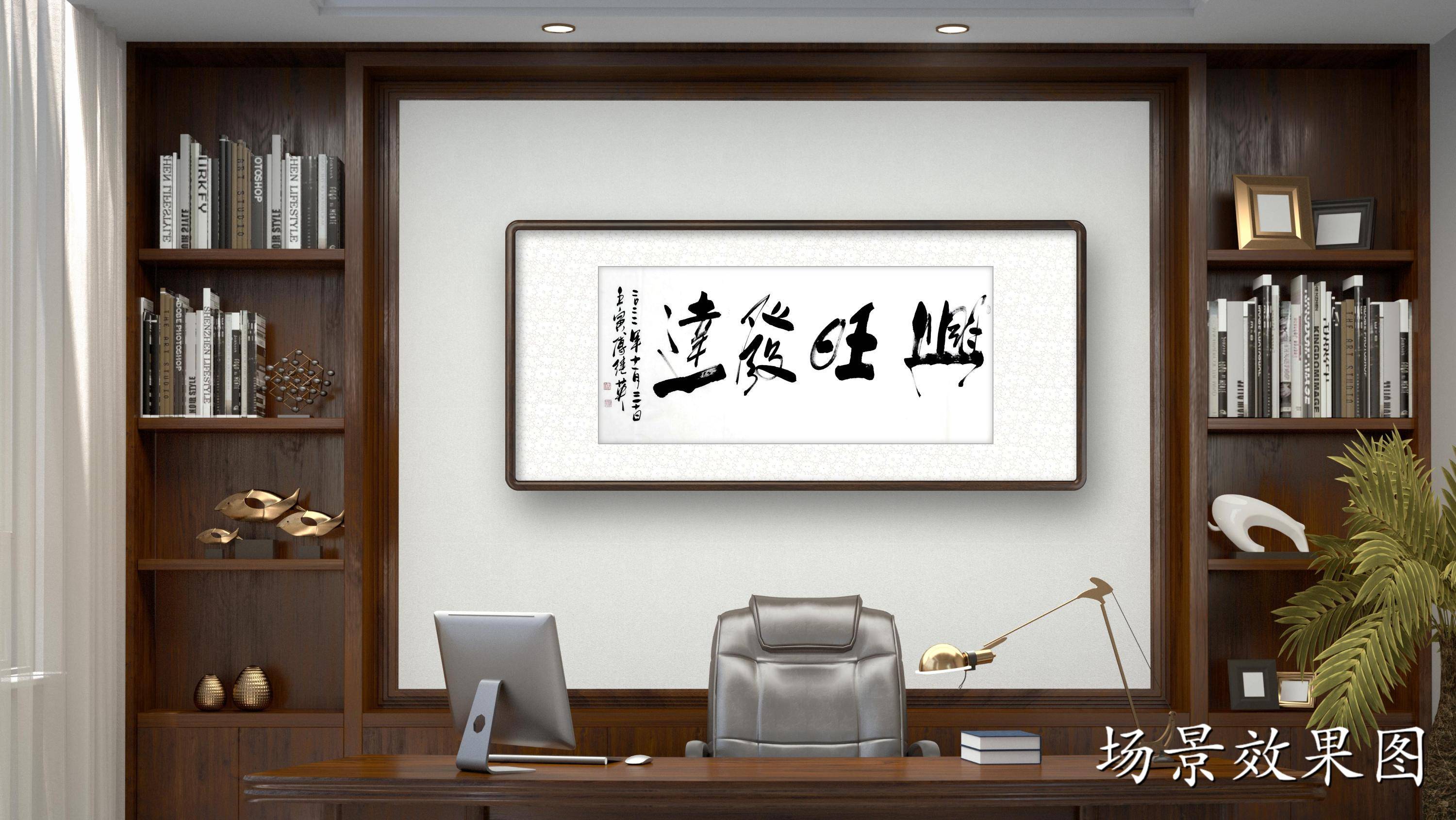 傅继英四字成语书法:兴旺发达