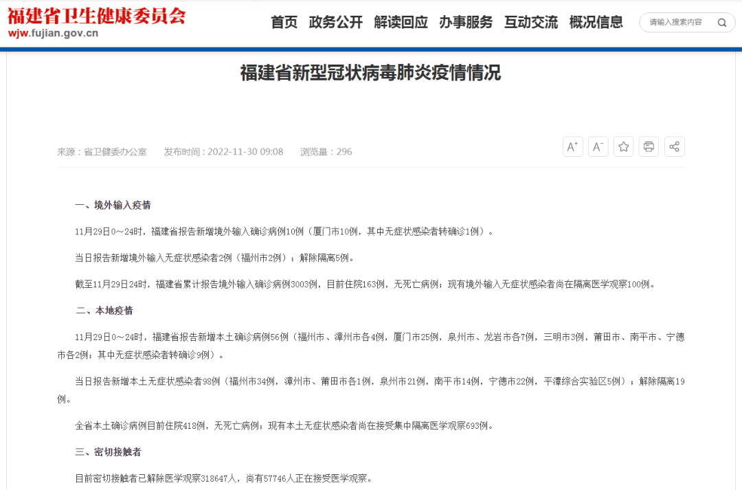 11月29日福建省新冠疫情情况：新增本土确诊病例56例 无症状感染者98例_隔离_报告_厦门