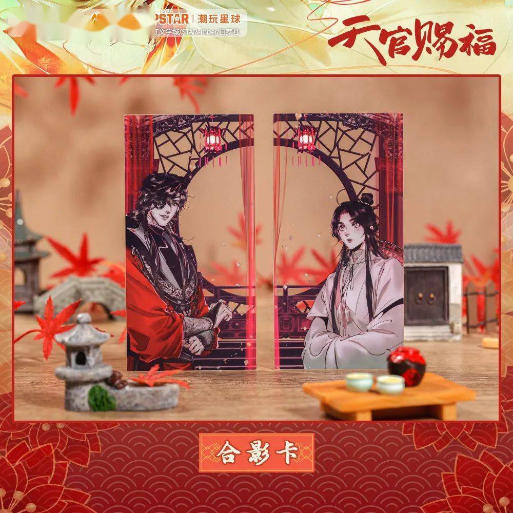 天官赐福》漫画主题周边新款上架_搜狐网