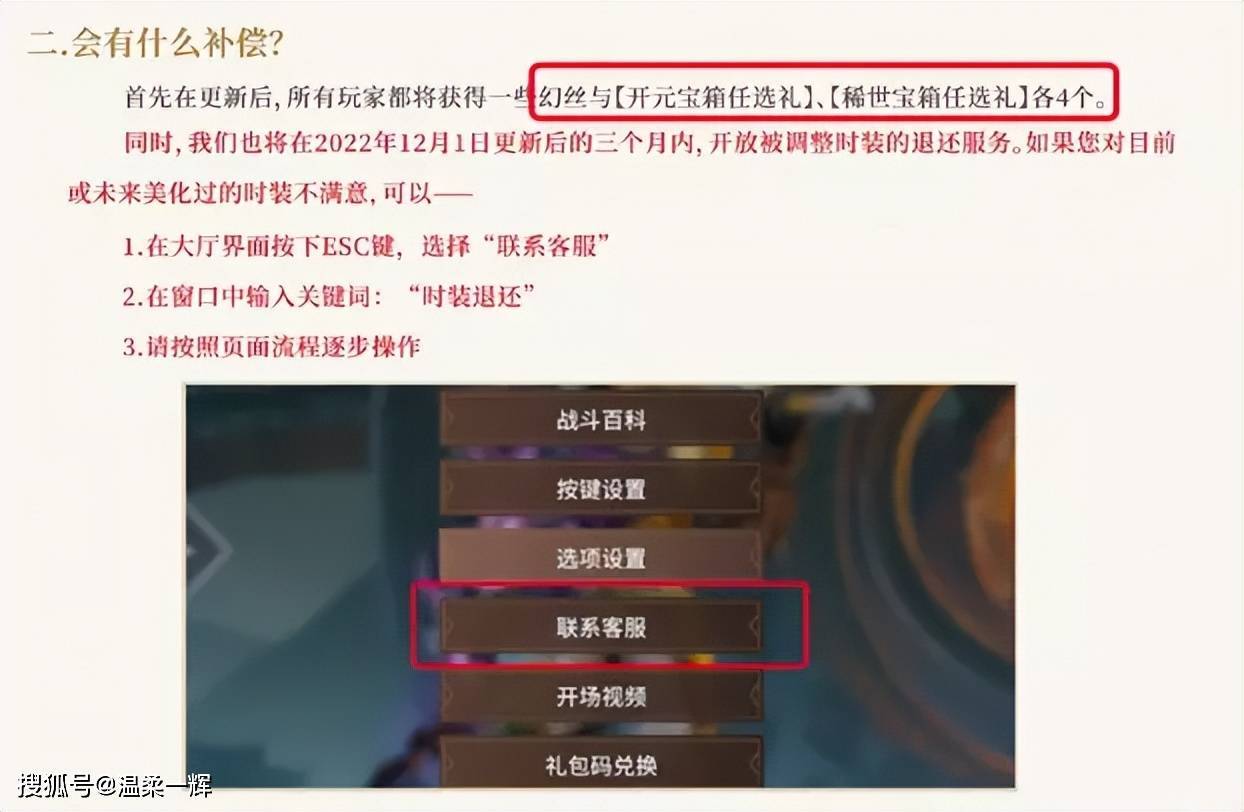 《原神》、DNF玩家急了，同样是河蟹皮肤，凭啥永劫无间全额退款