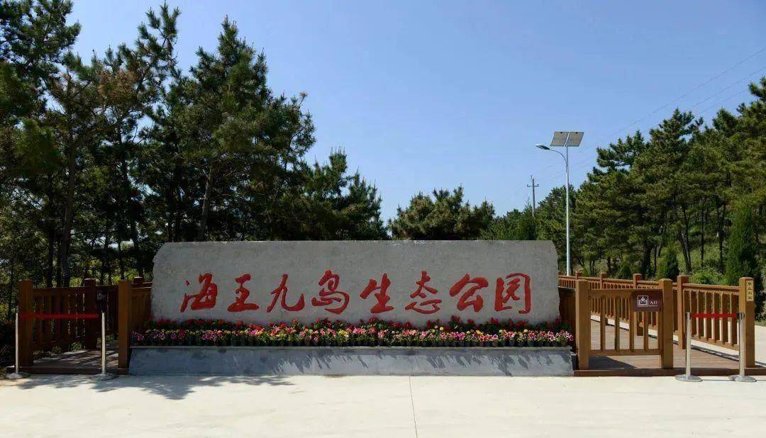 辽宁新增一家省级旅游度假区_海王九岛_建设_风景