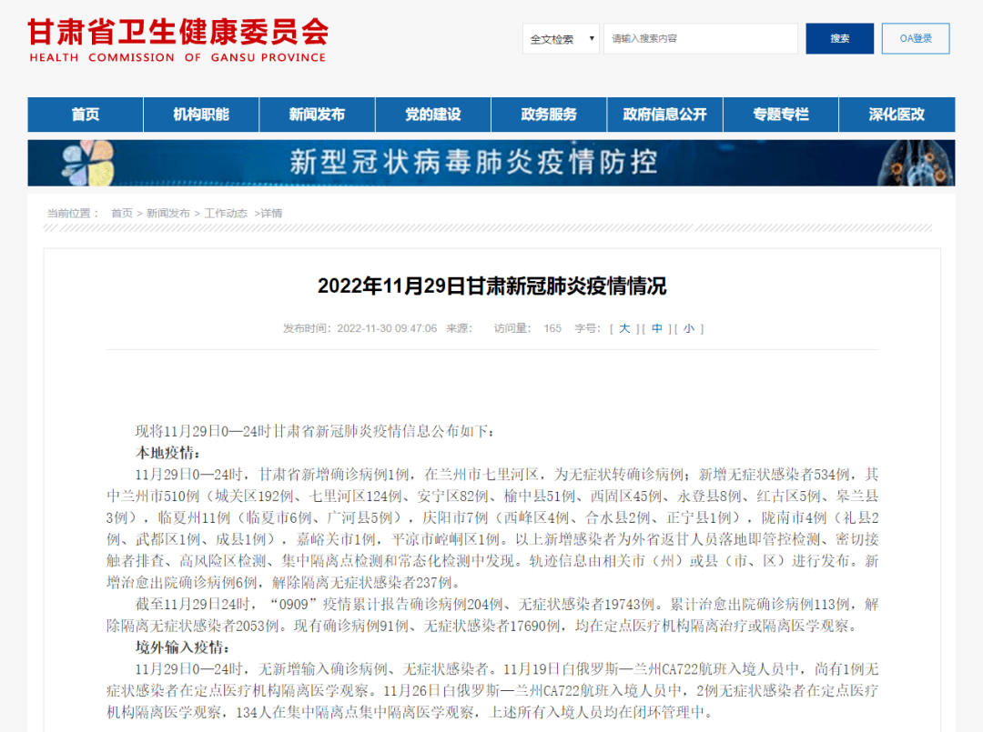 11月29日甘肃1+534，具体在这些地方_隔离_感染者_病例
