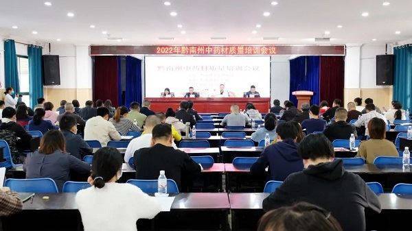 2022年黔南州中药材质量培训会在黔南州中医医院召开