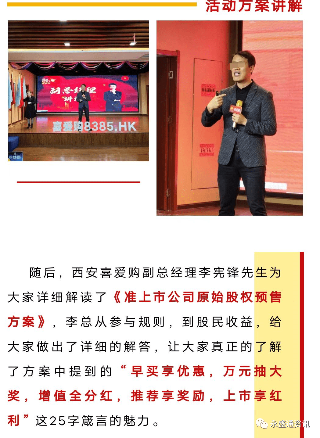 西安喜爱购以“准上市”为噱头虚假宣传非法销售原始股(图3)