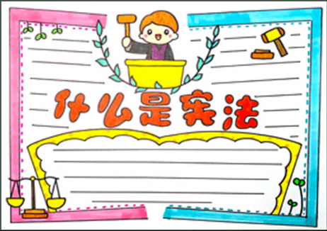 法制宣传小报,最新法制教育手抄报文字素材合集,一起来学法制_法律