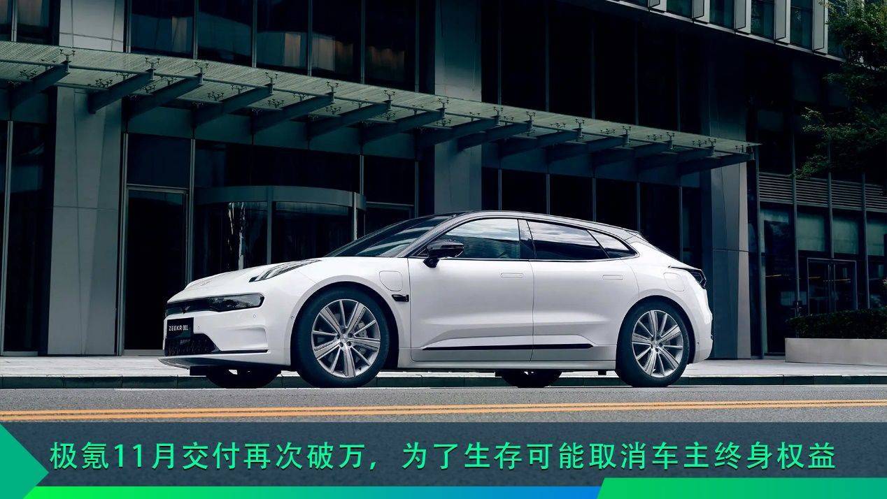 交付过万膨胀了?极氪001明年欲取消终身质保权益_搜狐汽车_搜狐网
