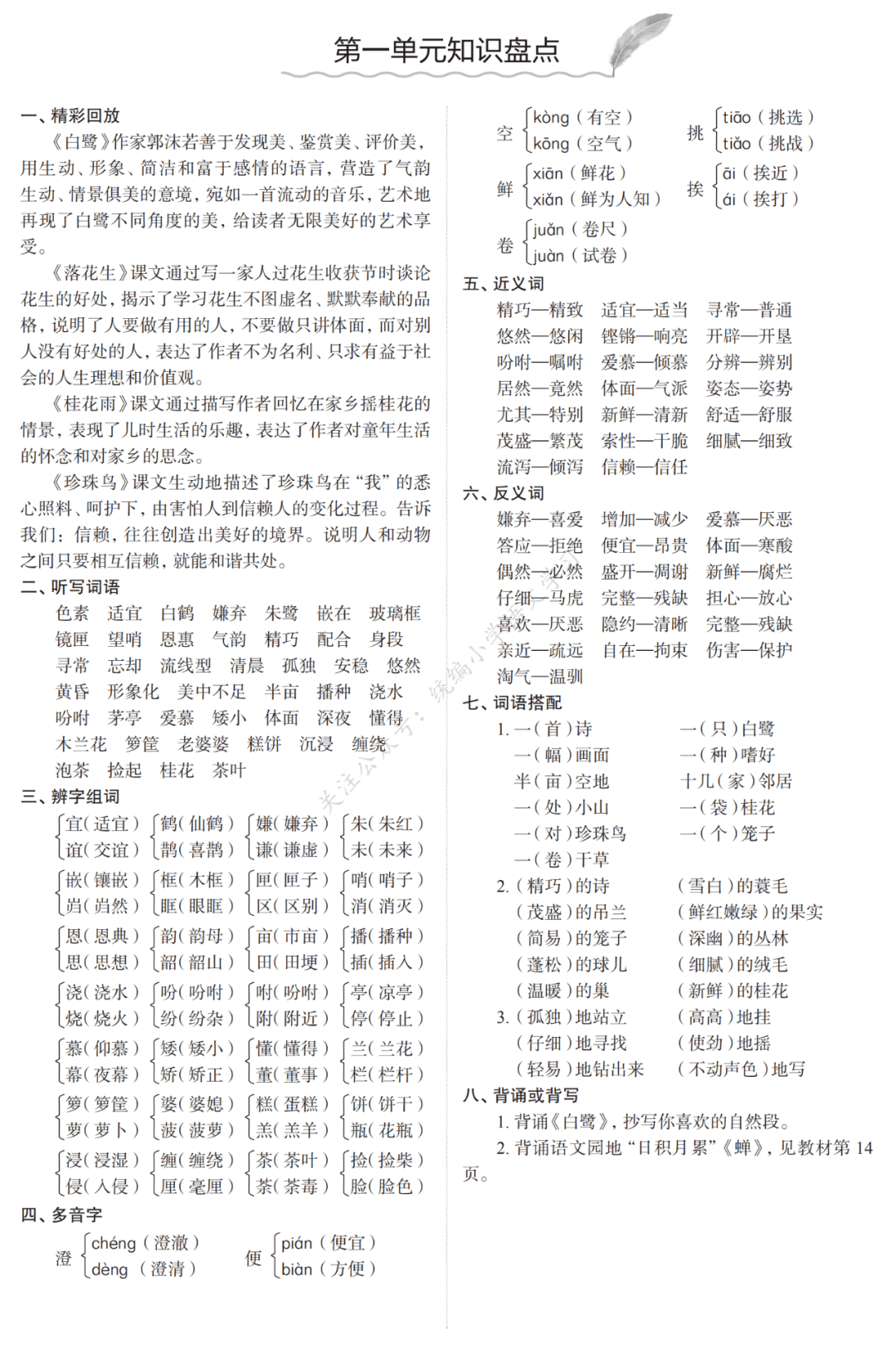 统编版语文五年级（上）期末复习知识点汇总丨可打印_上册_电子版_家长