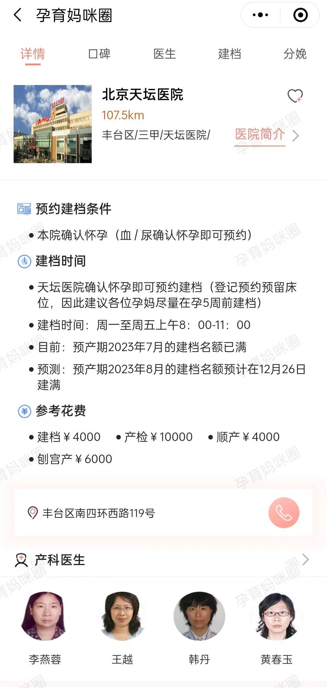 北京302医院、石景山区黄牛票贩子产科建档价格的简单介绍