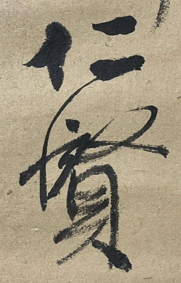 艺札/ "偶得", 一张刘文典书法中堂_日本_风格_民国