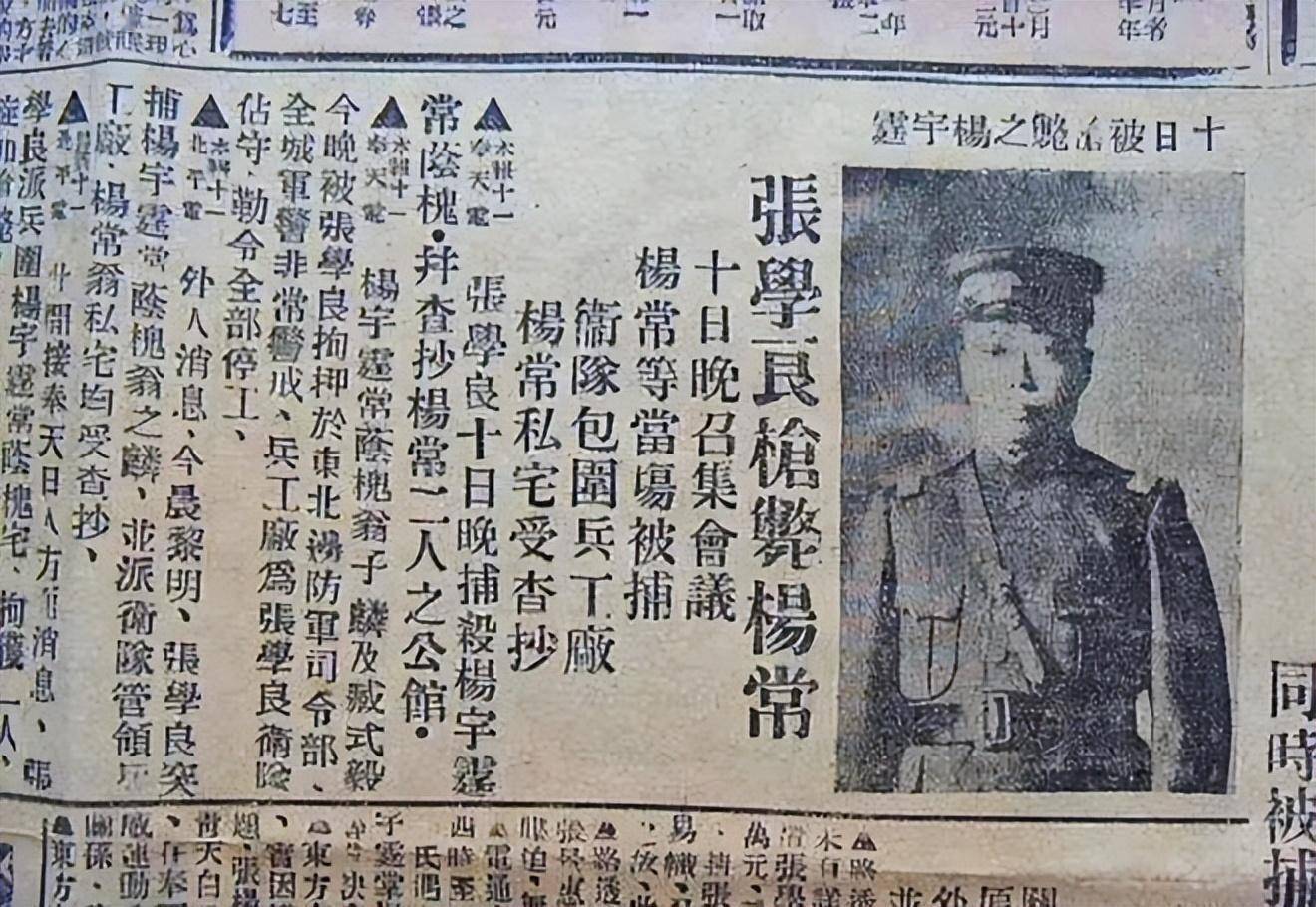 张学良晚年自述:杀杨宇霆之前我从不迷信,杀他之后我不得不信_张作霖