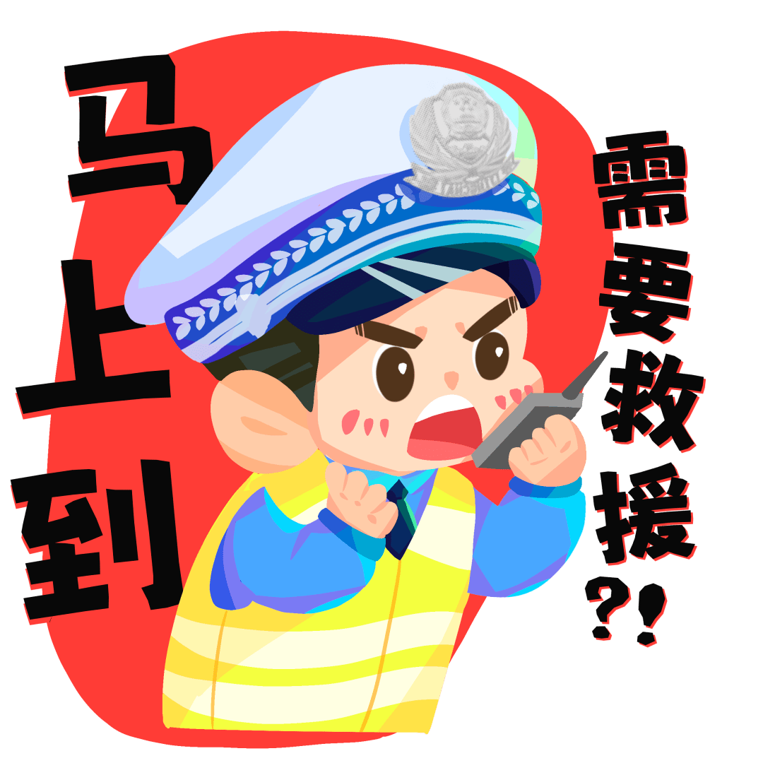 "交警小蒙之文明守法 平安回家"122主题表情包上线啦!