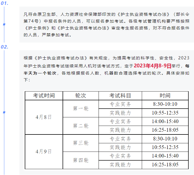 2023年護士執業資格考試網上預報名通知_信息_考生_學歷