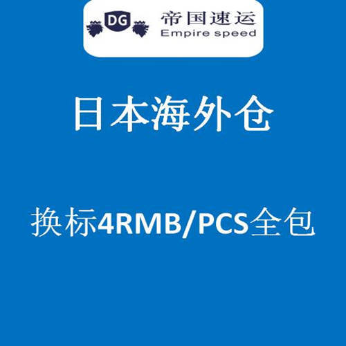 日本海外仓退货换标贴标操作流程步骤_产品_标签_销售