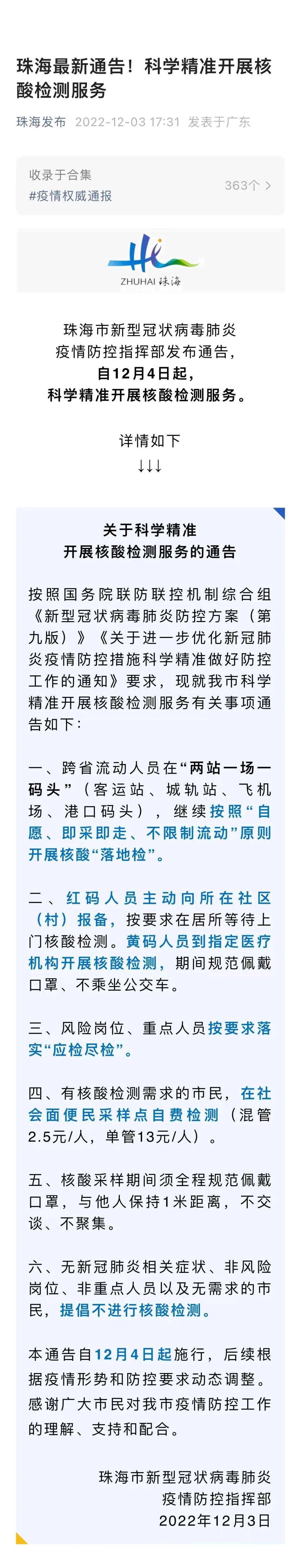 非必需不做核酸、黄码人员也可入住酒店……多地最新通知_检测_防控_疫情