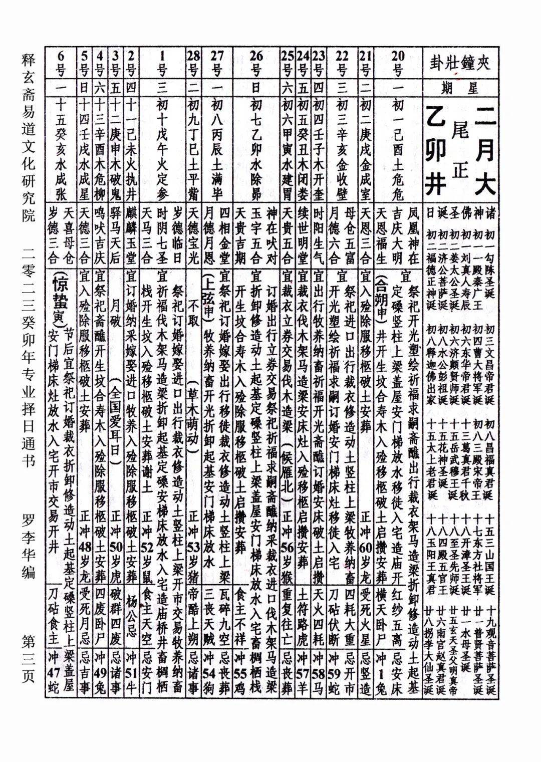 釋玄齋2023年(癸卯太歲)專業擇日通書_中國_什麼_文化