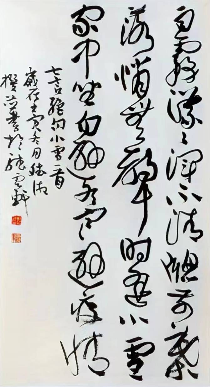 藝術評論|詩書意蘊透紙筆——讀劉斌湘書法_審美_草書_工作間