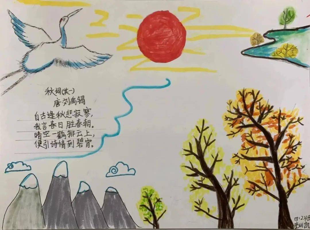 中年级同学积累与秋天有关的古诗词,用诗配画的形式进行展示