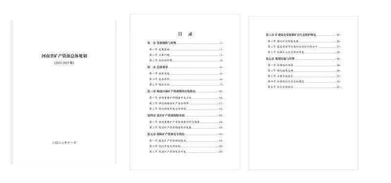 ​构建三级砂石供应格局，打造6个“省级砂石骨料供应基地”！(图4)