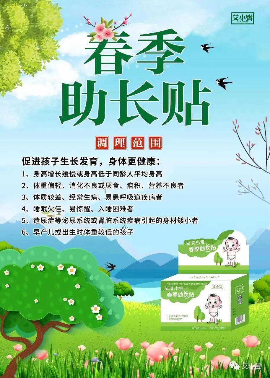 2023艾小宝春季助长贴火热开订!_万物_自然界_功能