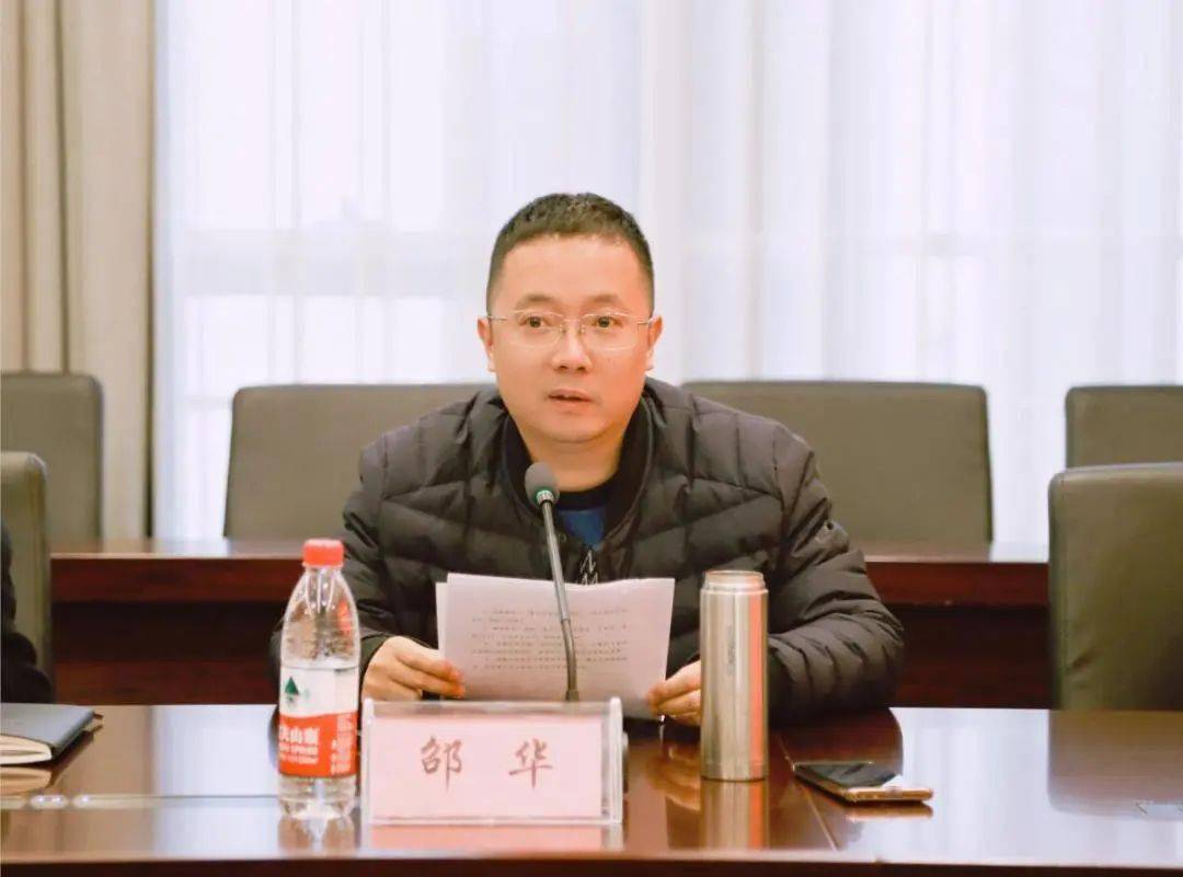 局党委副书记邵华主持会议.