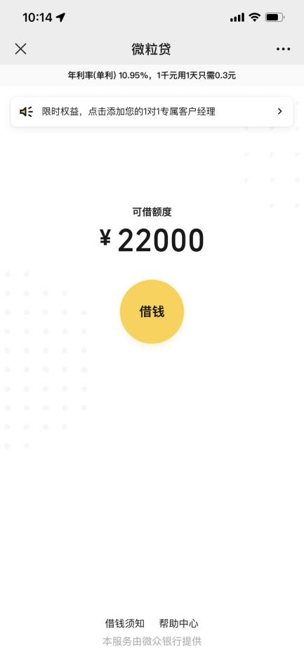 借钱去哪里方便,手机上就能借的小额贷款产品微粒贷更合适_操作_还款