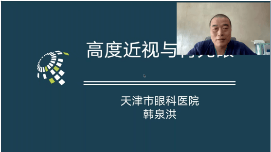 天津市眼科医院韩泉洪教授带来了《高度近视与青光眼》