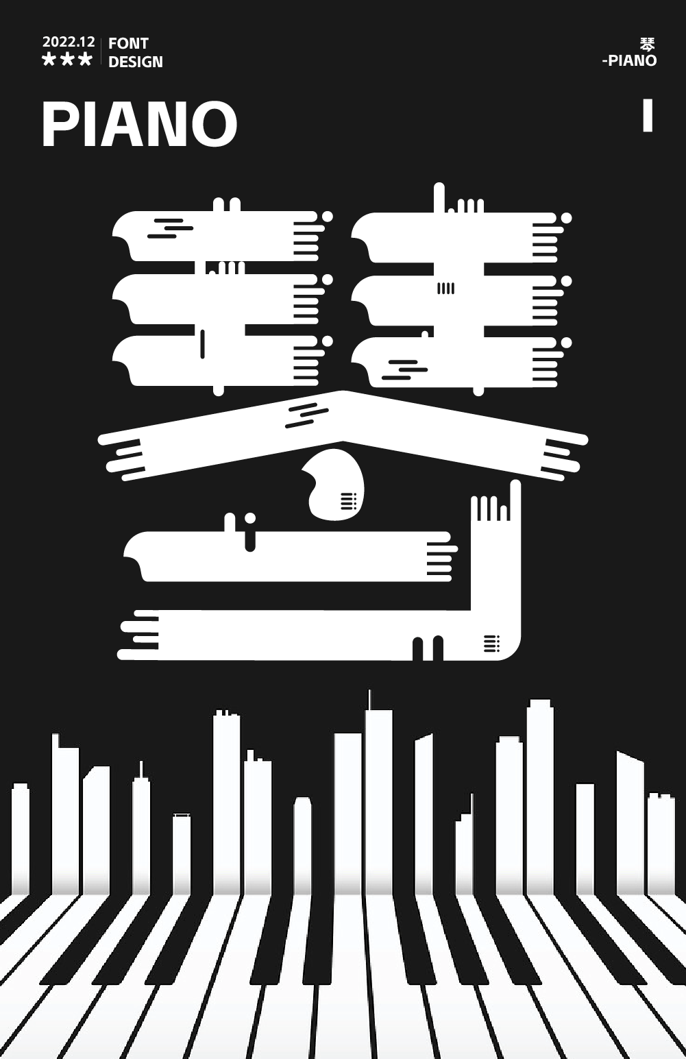 字体帮2463:琴 今日命题:书