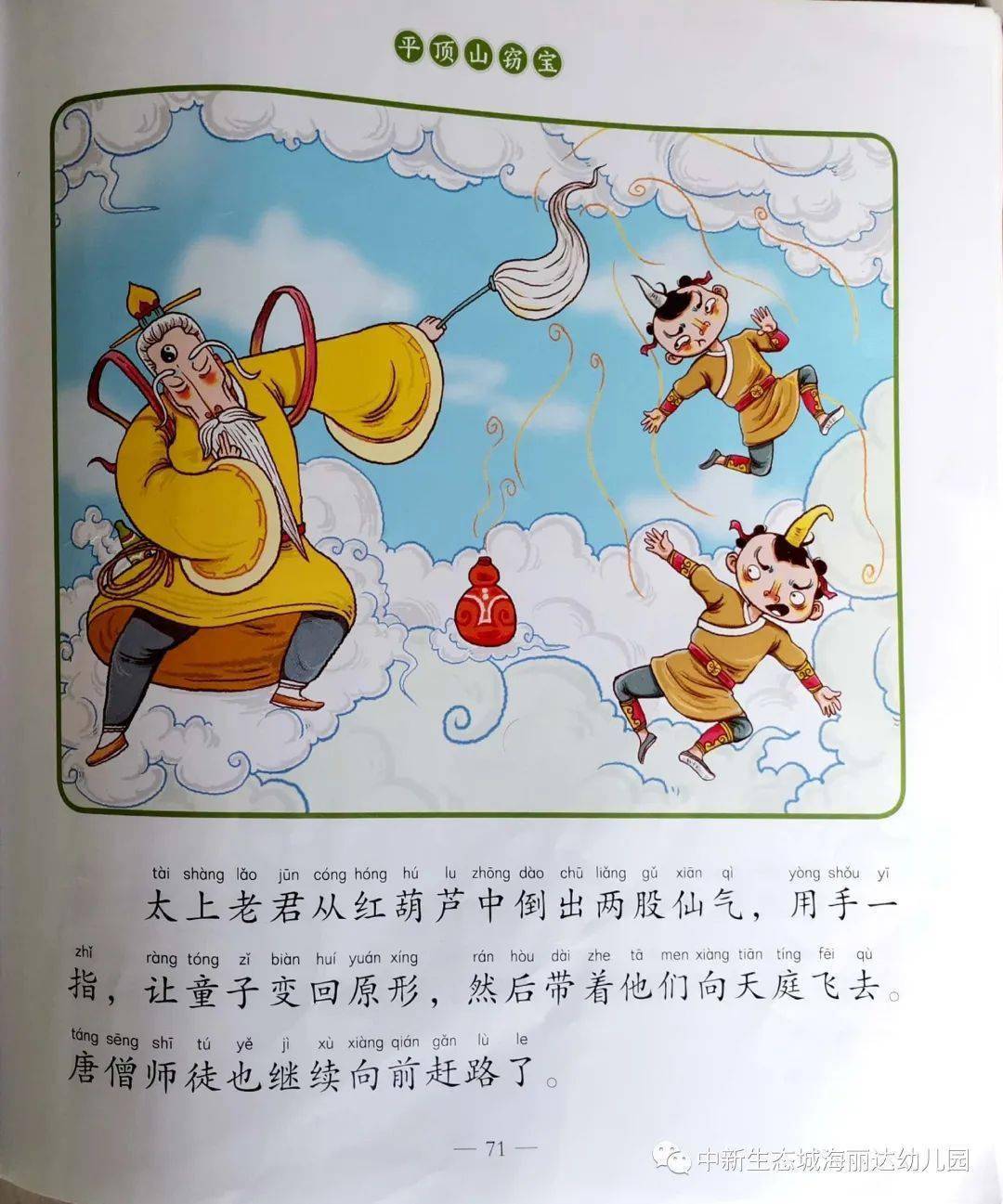 故事花园 | 天津生态城海丽达幼儿园_葫芦_智慧_魔王