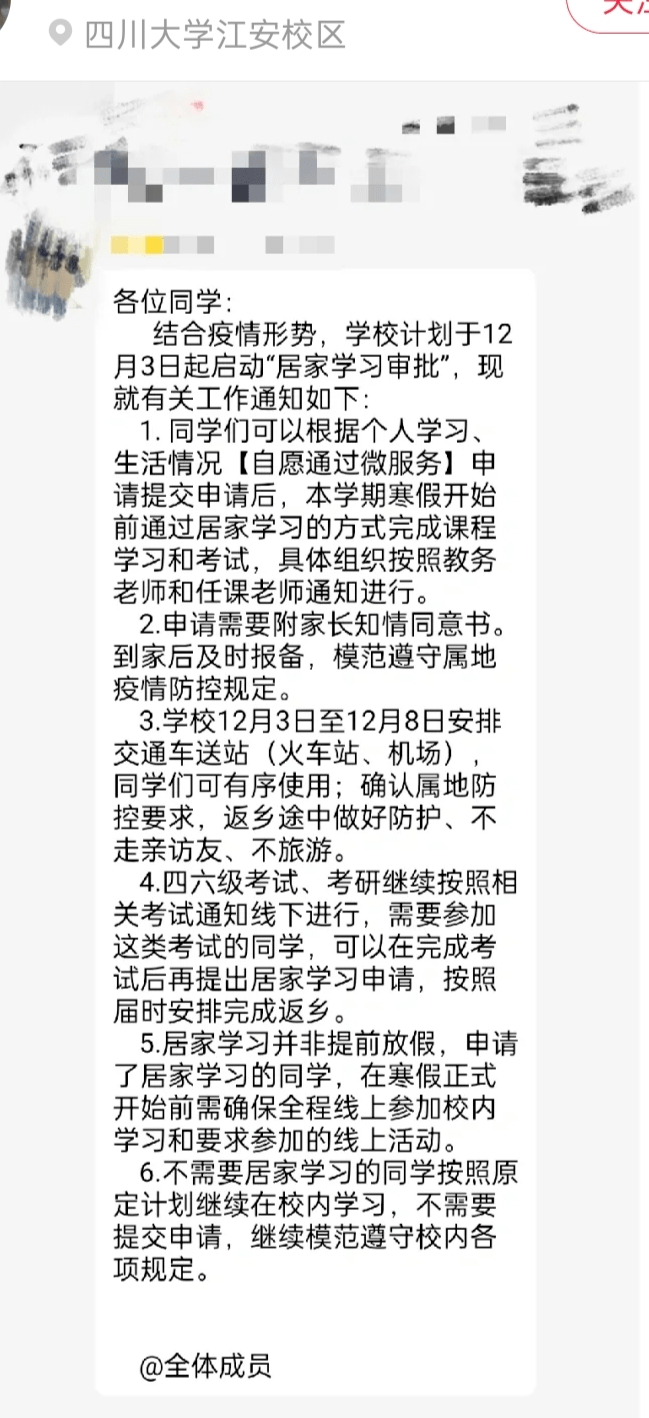 提前离校返乡!四川大学12月3日启动“居家学习审批”,成都多所高校随后跟进!_教学_同学_双流机场