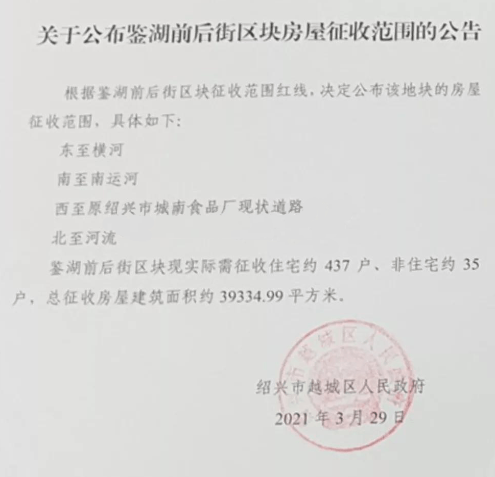 越城拆迁公告5连发!比准价20770元/㎡!99户!鉴湖前后街,拆拆拆!