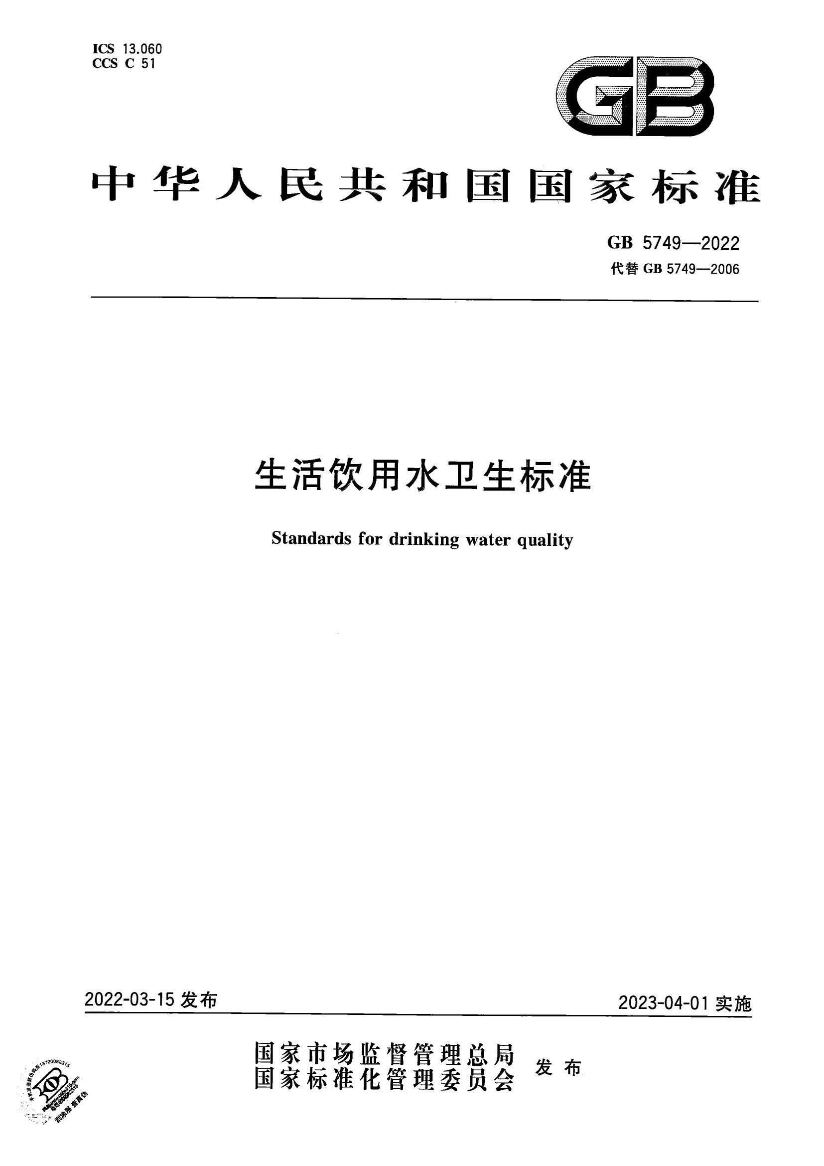 1,飲用水:應符合中華人民共和國國家標準《生活飲用水衛生標準》(gb