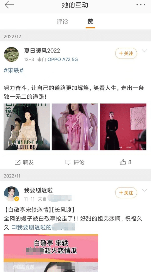 宋軼媽媽點贊白敬亭宋軼愛情相關帖 疑似對男方很對勁