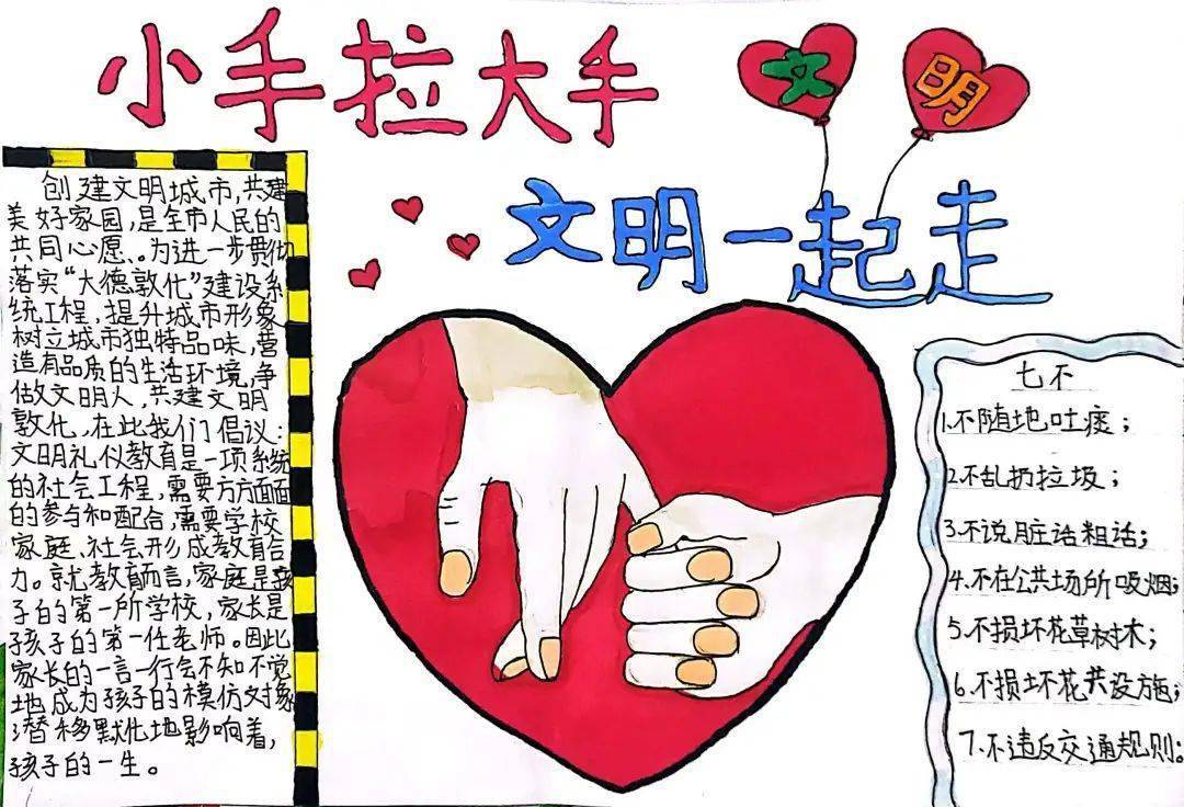 的画笔共绘"文明城",开展了以"小手拉大手 文明一起走"手抄报宣传活动