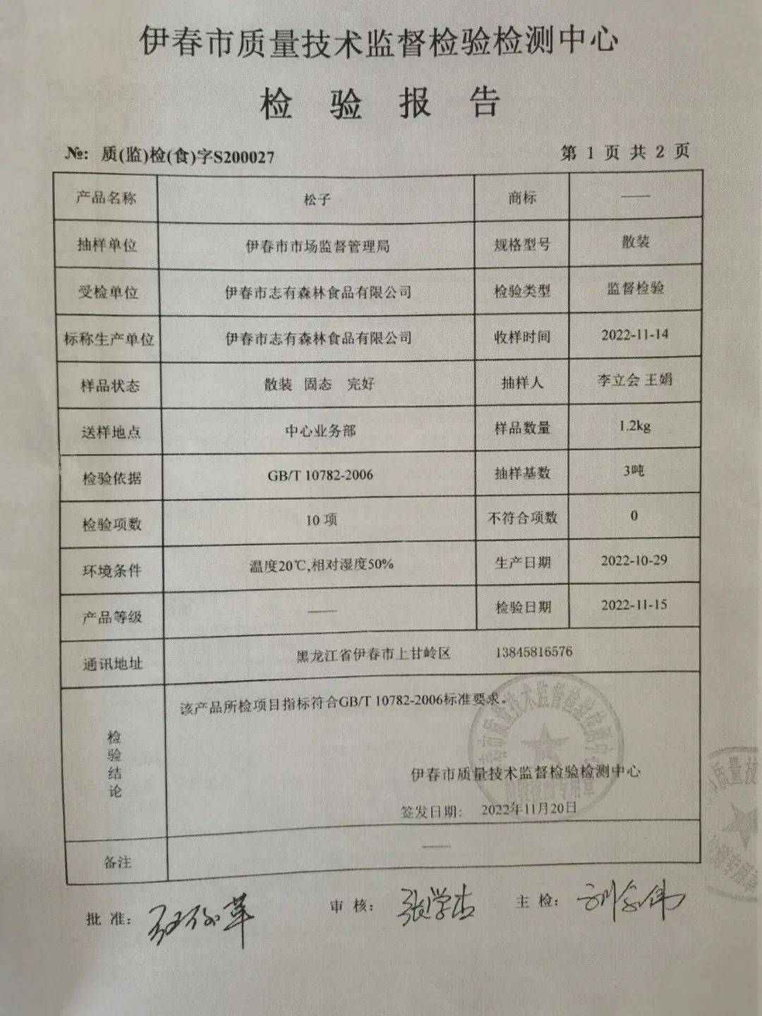 本次销售的检验报告如下必须对大家负责!