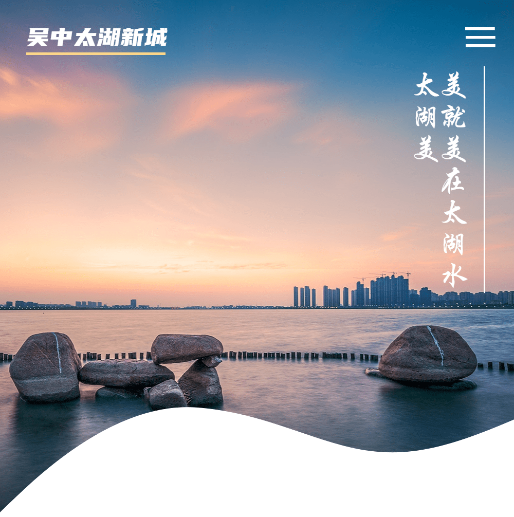 十年蝶变，太湖边崛起一座现代化新城！_苏州_城市_创新