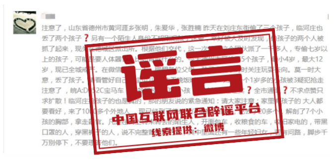南充公安紧急辟谣:网传南充"有人偷抢小孩,谣言!_人贩子_微信_孩子