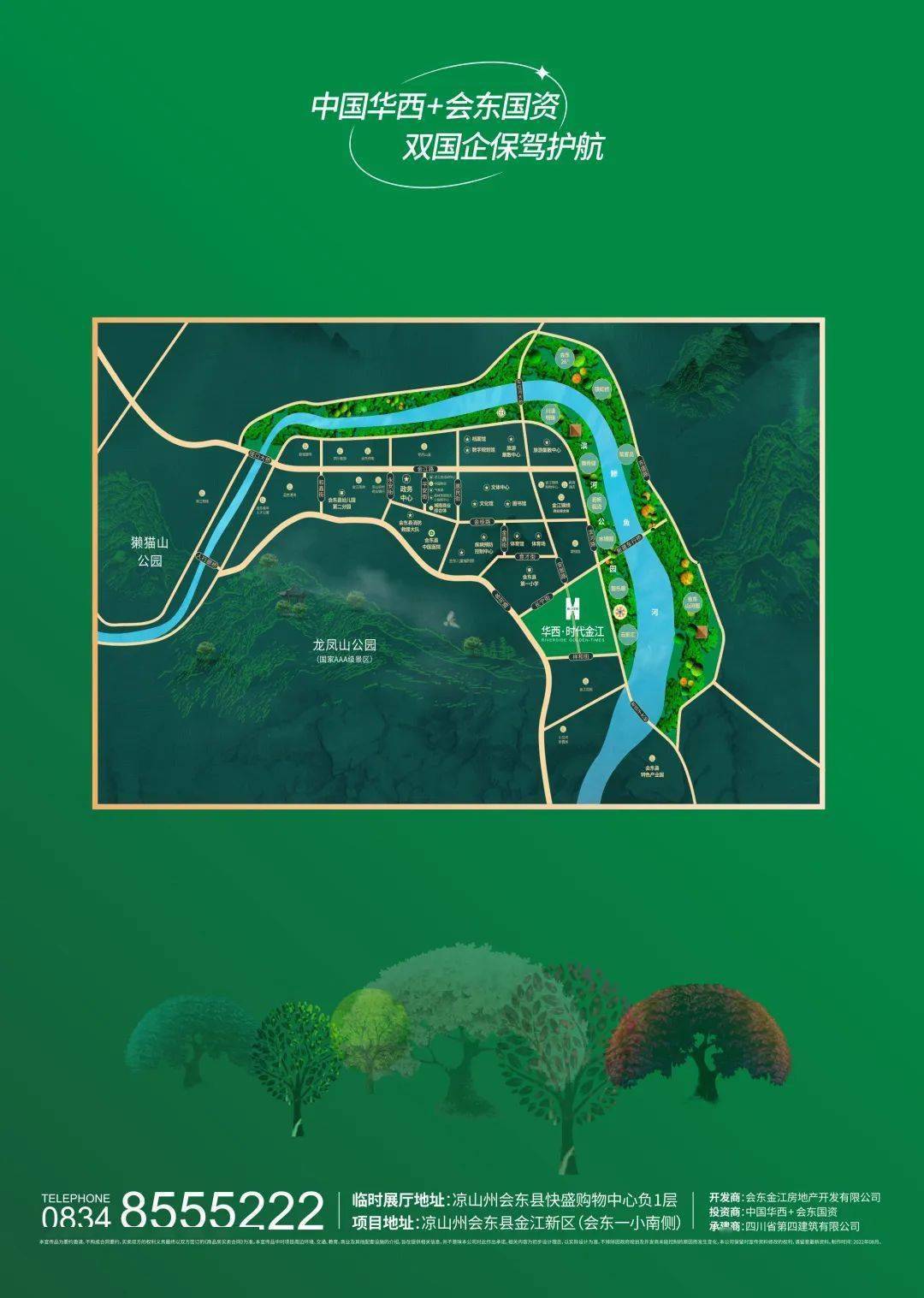 会东金江房地产开发有限公司项目地址:凉山州会东县金江新区(会东一