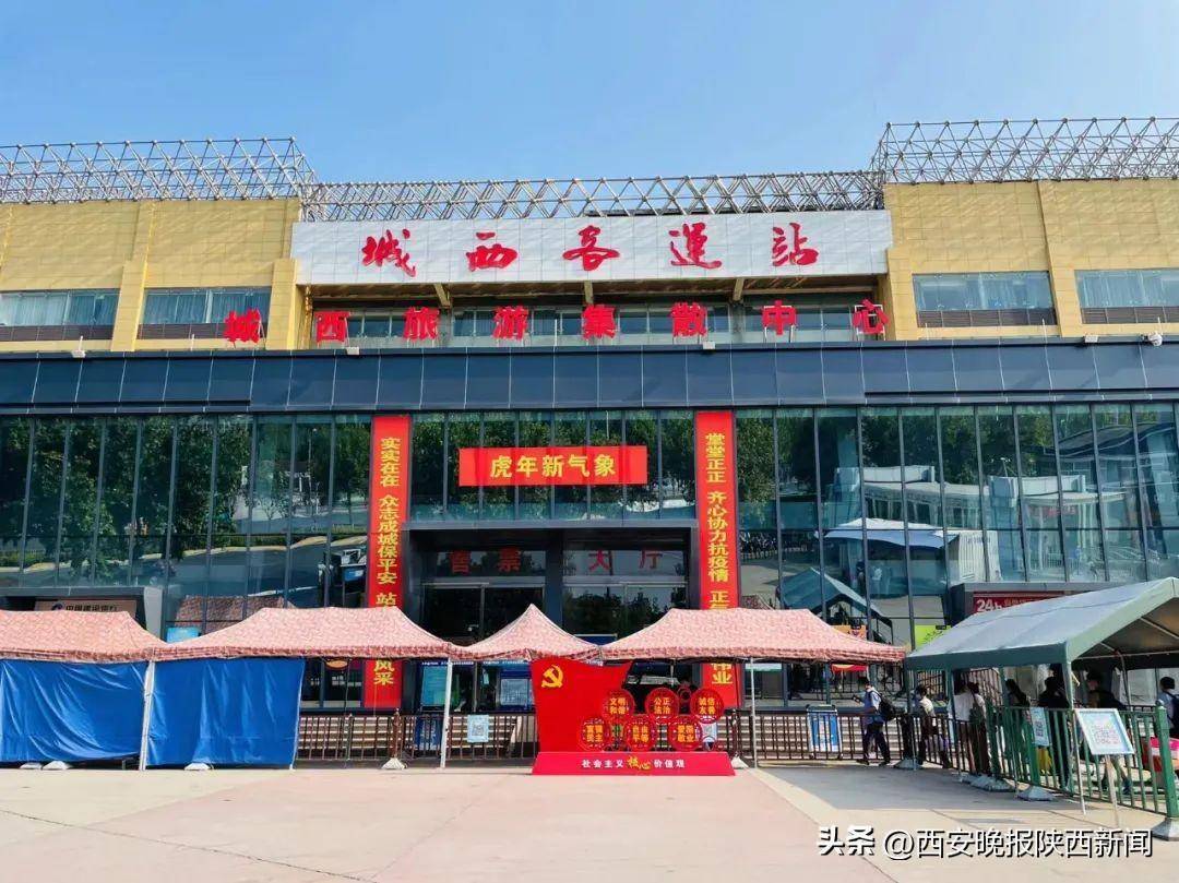 12月9日起,西安城西客运站多条线路恢复发车_旅客_班线_公告