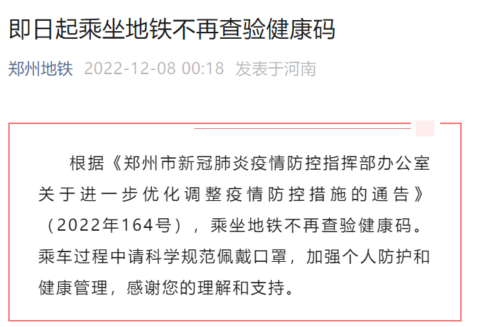 鄭州機場,地鐵,公交接連宣佈!_查驗_核酸_通告