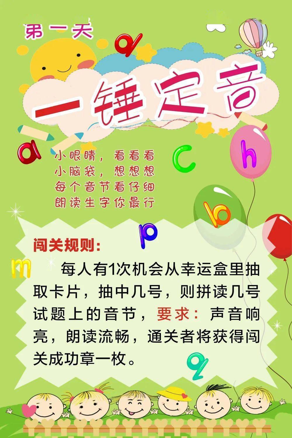 乐学·挑战·收获——记国杰实验学校小学部一年级拼音大闯关活动