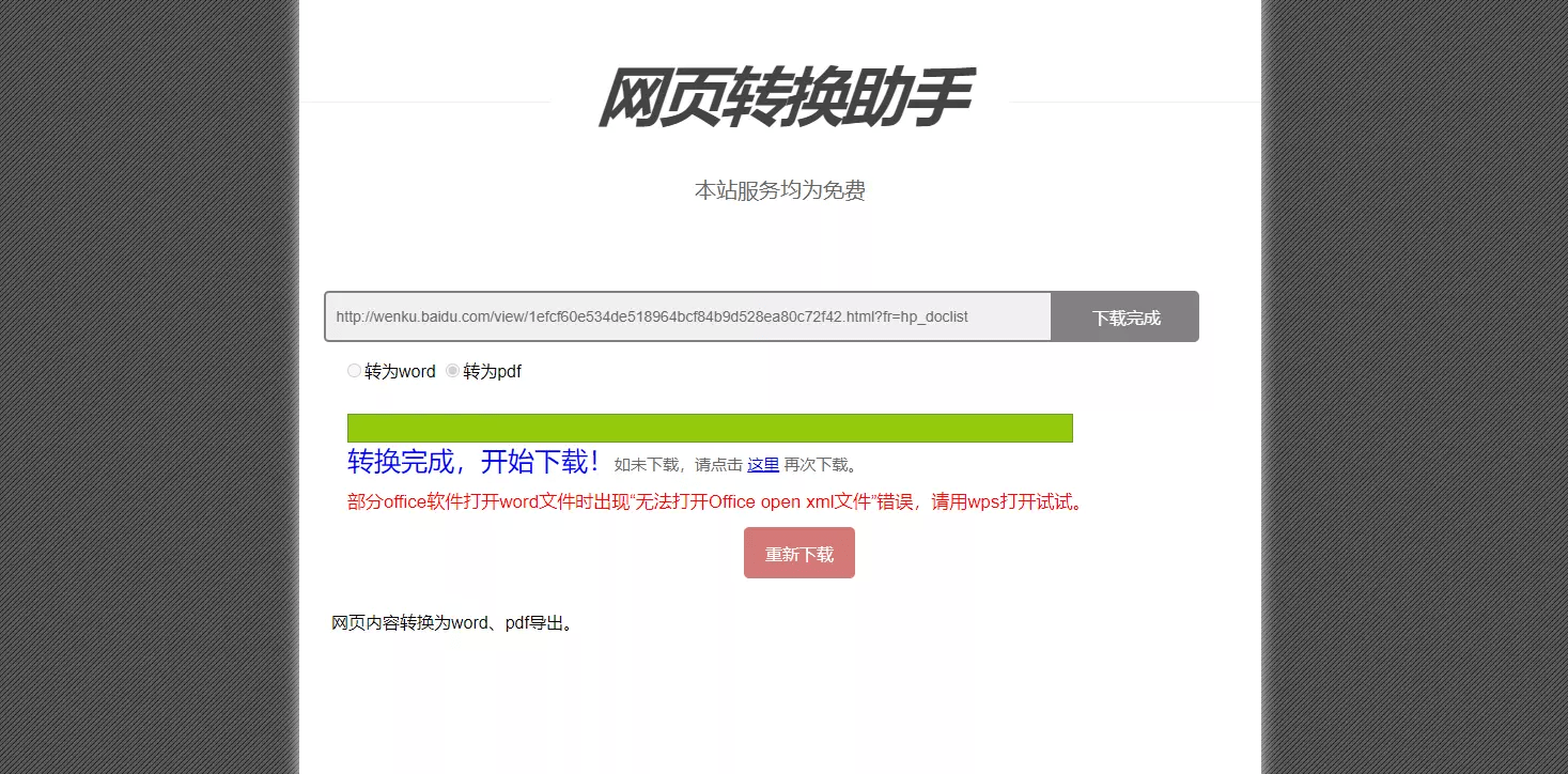 4个百度文库免费下载工具，亲测有效！_文档_识别_界面