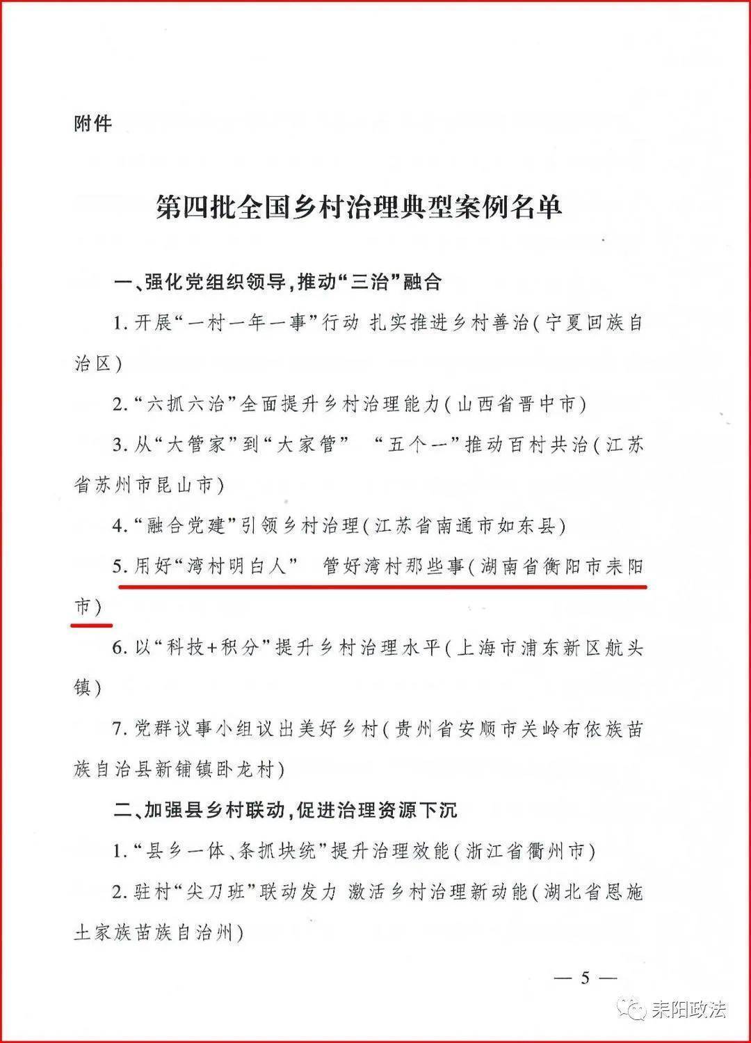 精心选取了31个典型案例。这批案例特色鲜明、成效显著，其做法可复制、可推广。来源：耒阳市融媒体中心