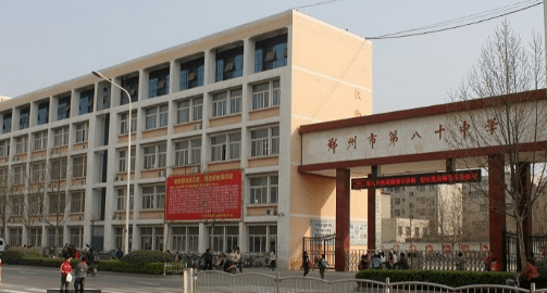 郑州市第八十中学简介以及划片范围