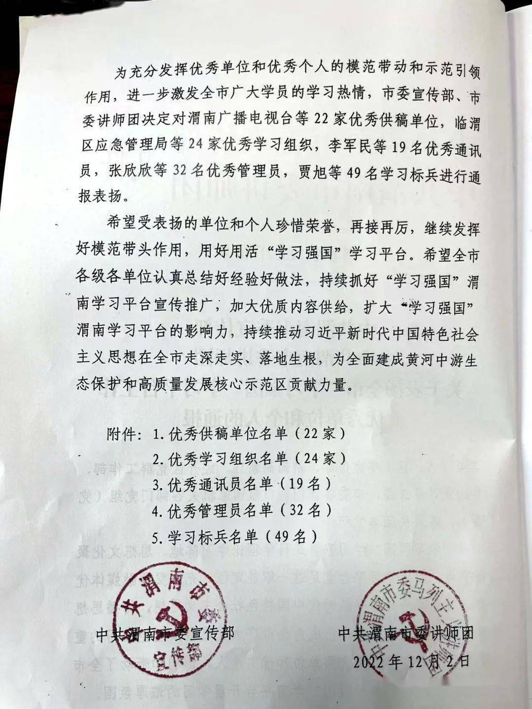 渭南市"学习强国"学习平台工作通报了优秀单位和个人 白水县融媒体