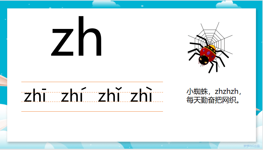 【課件領取】 幼小銜接拼音基礎篇——聲母教學_公眾_幼兒教育_詩夢