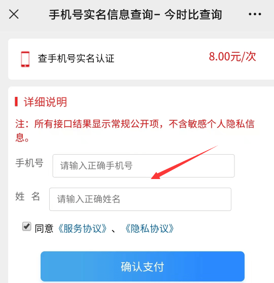 如何看手机号码实名制